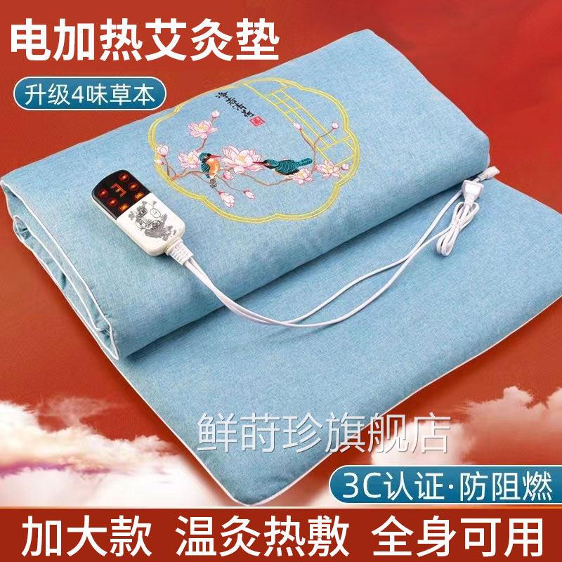 电加热艾灸垫全身通用艾绒床垫热院敷褥子美容专用家用艾灸毯xm鲜
