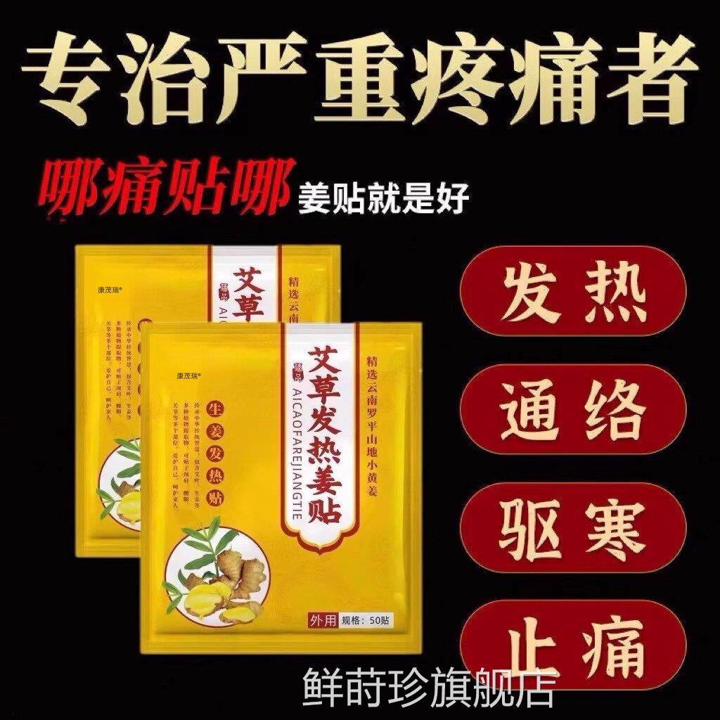 艾草发热姜贴脚驱寒祛湿活血化瘀热敷膏药贴舒筋止痛消焱崴扭伤用