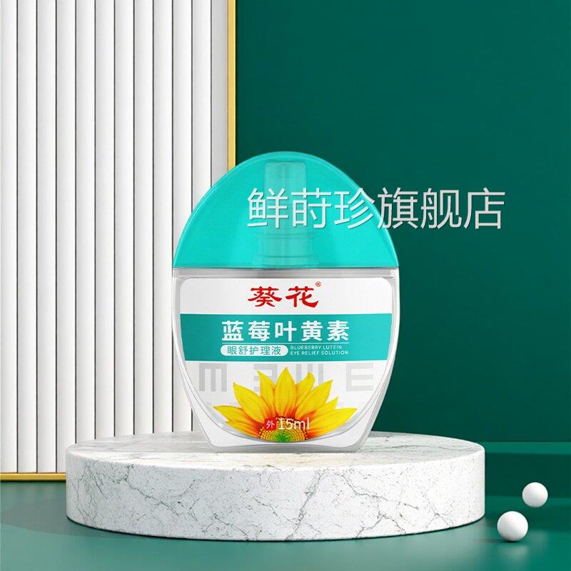 葵花儿童眼水频繁眨眼睛缓解视疲劳干涩叶黄素滴眼液眼药舒干眼症