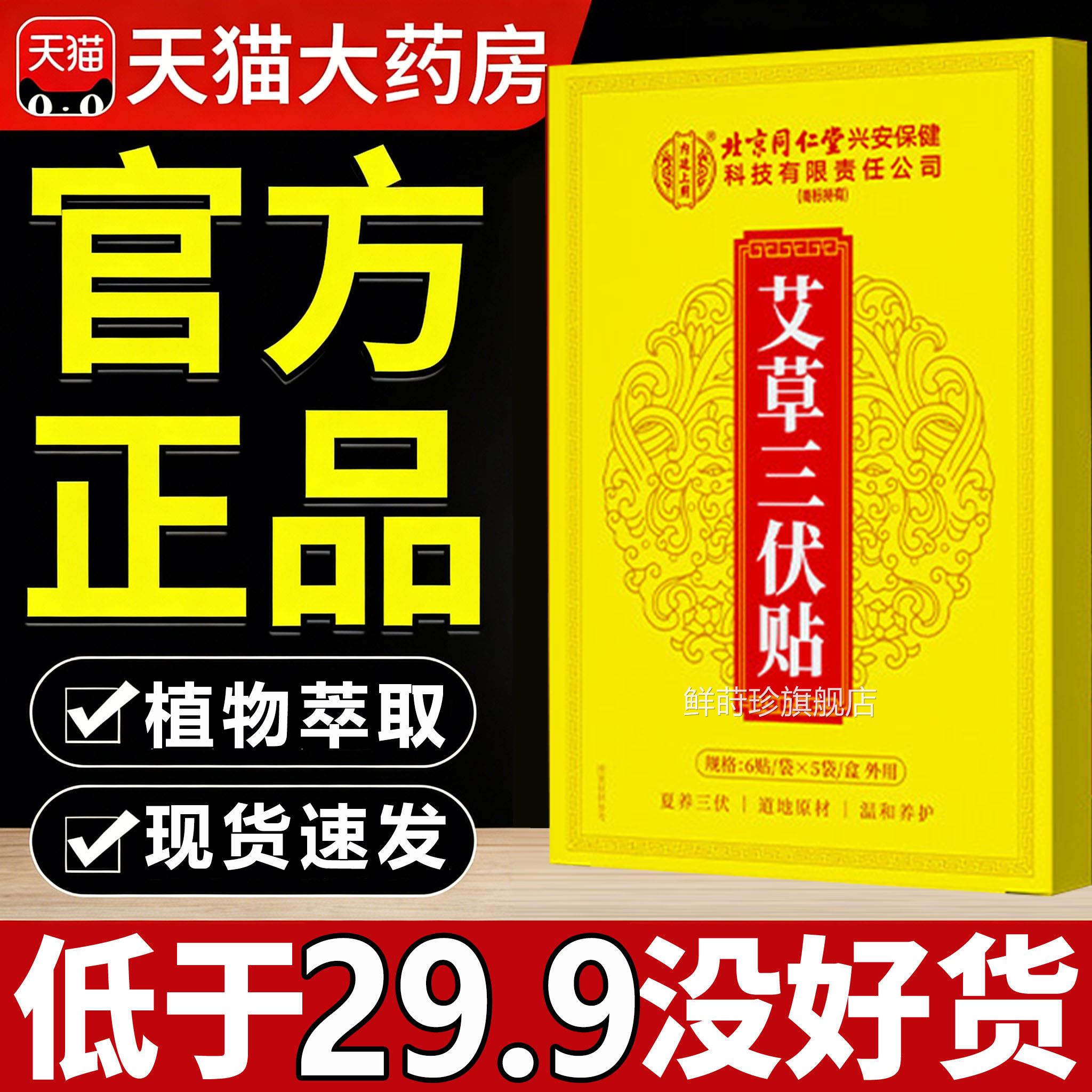 北京同仁堂内廷上用艾灸草三伏艾空白帖三伏贴正品官方旗舰店7sn