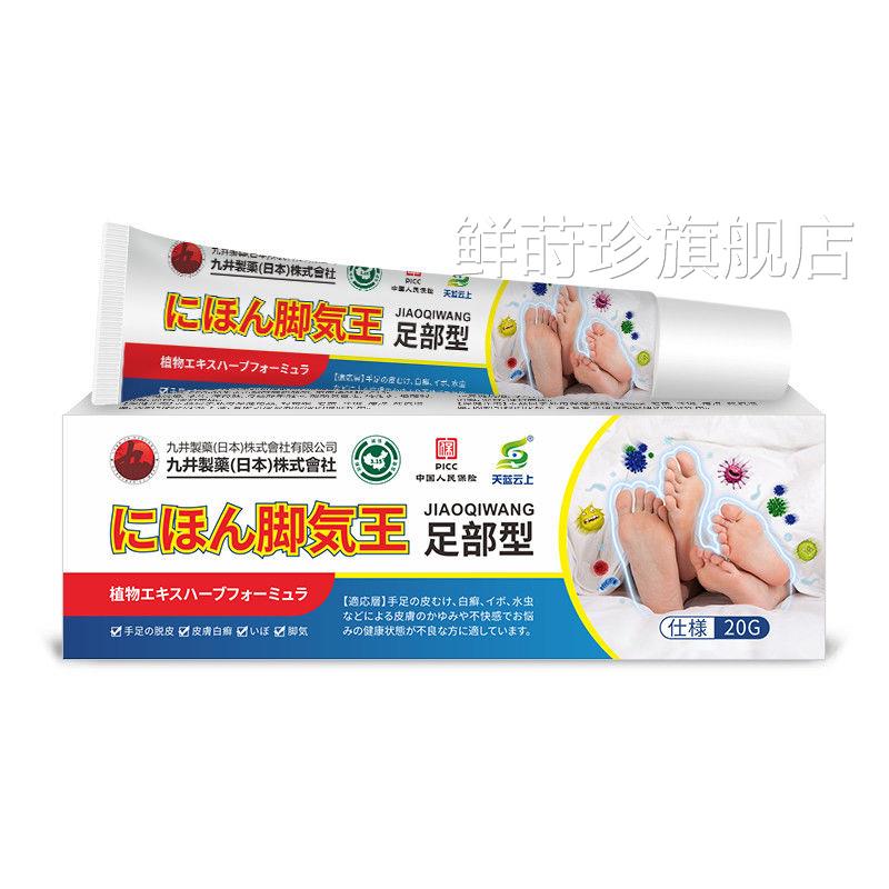九井制药(日本)株式会社脚气痒王脚臭脚抑菌止痒水泡脱皮护理膏