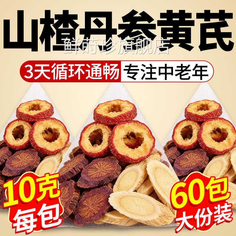 三通茶丹参黄芪山楂正品官方旗舰店独立包装组合茶泡汤水喝三通kk