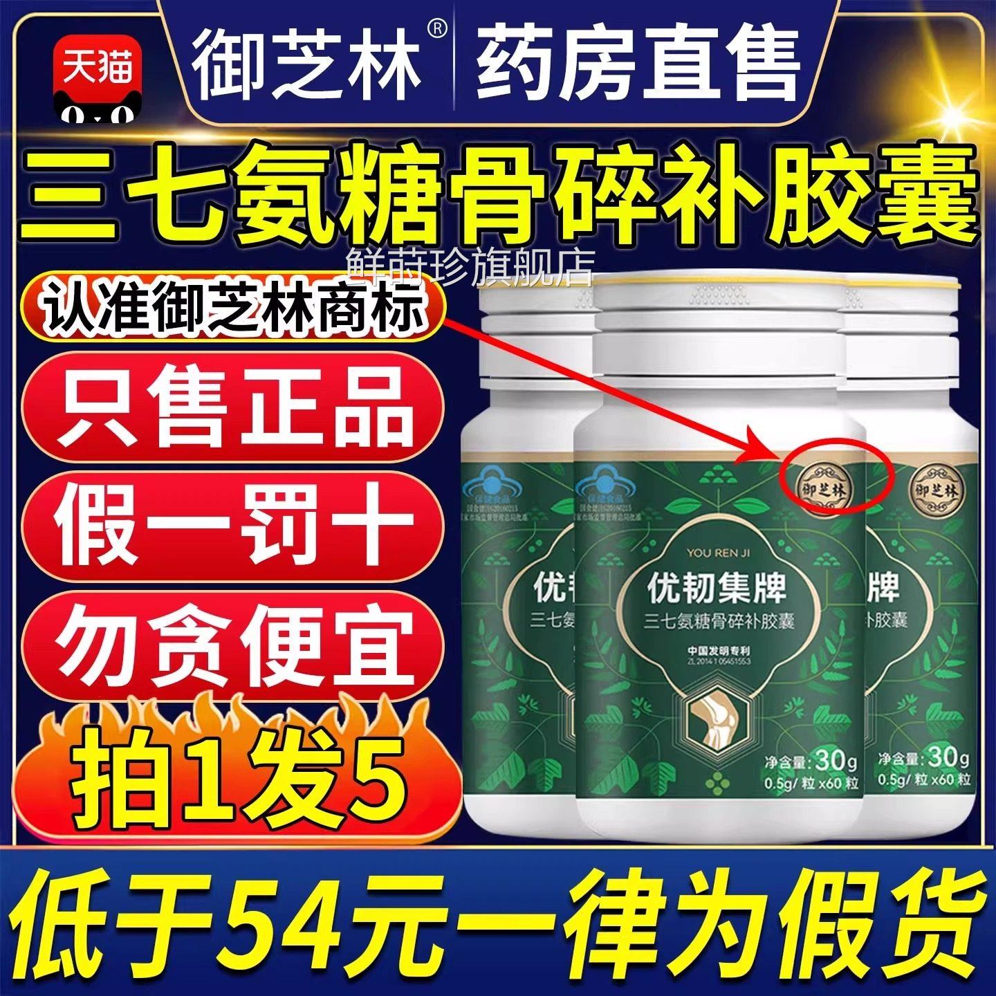 御芝优韧集牌三七氨糖骨碎补胶囊杜仲中老年骨密度官林方旗2gs鲜