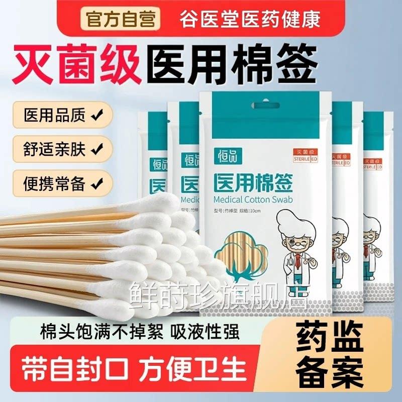 医用棉签无菌消毒C医药医疗脱脂棉球大头掏耳独立包装棉棒一次性M