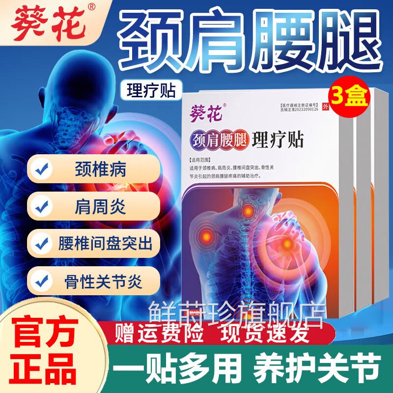 葵花盘颈肩腰腿理疗贴腰椎间突出肩周炎腰肌劳损膝盖痛贴药监备案
