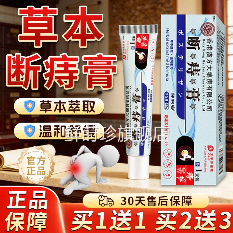香港痔大药房断膏旗舰店抑菌乳膏皮肤外用草本抑菌软膏正品20gLC8