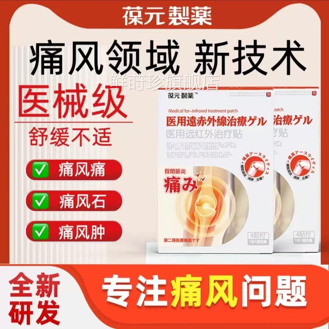 葆元制药痛风溶缓晶远红外骨痛贴膏药贴尿酸红肿关节疼解痛修复贴