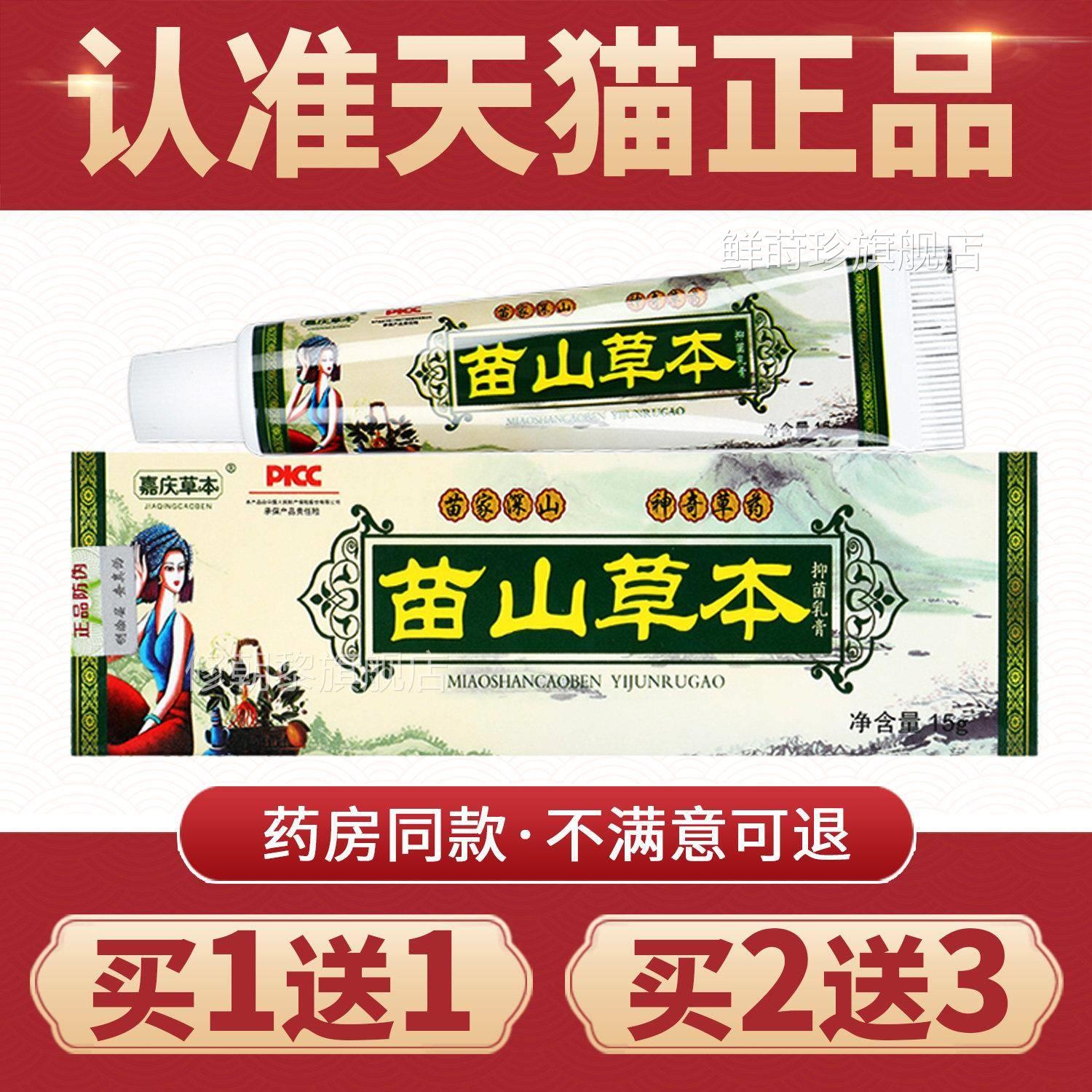 【买1送1】正品AE嘉草外本苗山草本R抑舰菌乳膏官庆方旗店同款软