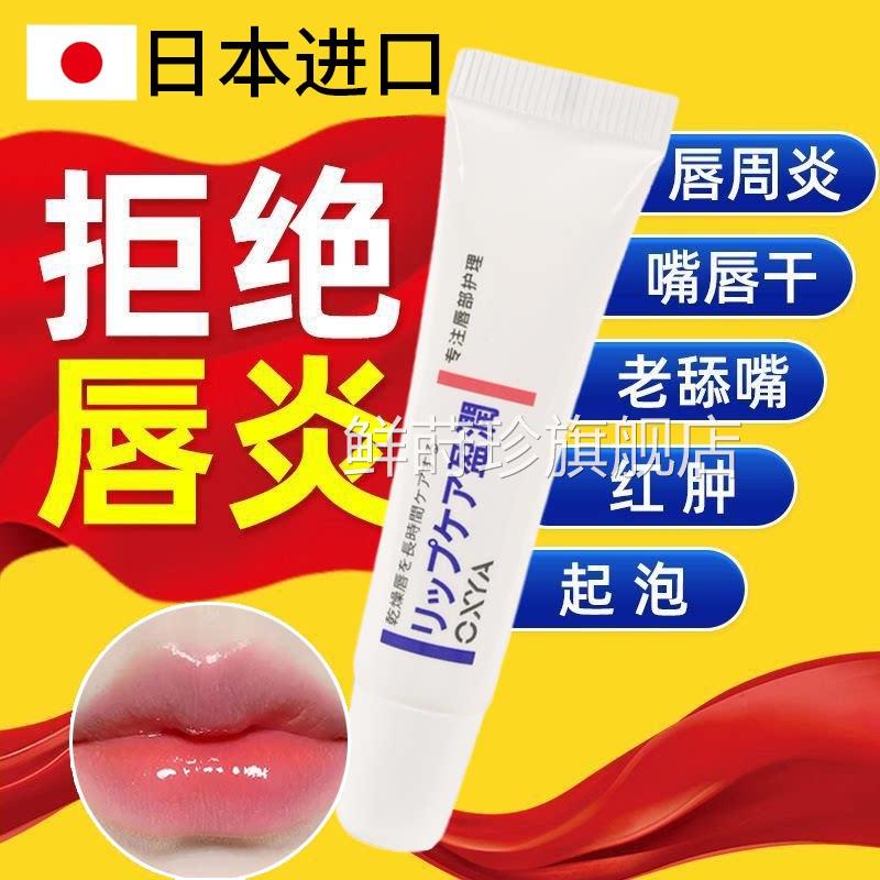 日本干唇炎专用膏保湿滋润补水唇裂去死皮淡化女唇纹润唇正品官方