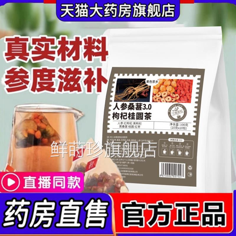 人枸杞六宝茶邮政原参搭配八宝茶官方正品桑葚枸杞养桂圆生浆1LC