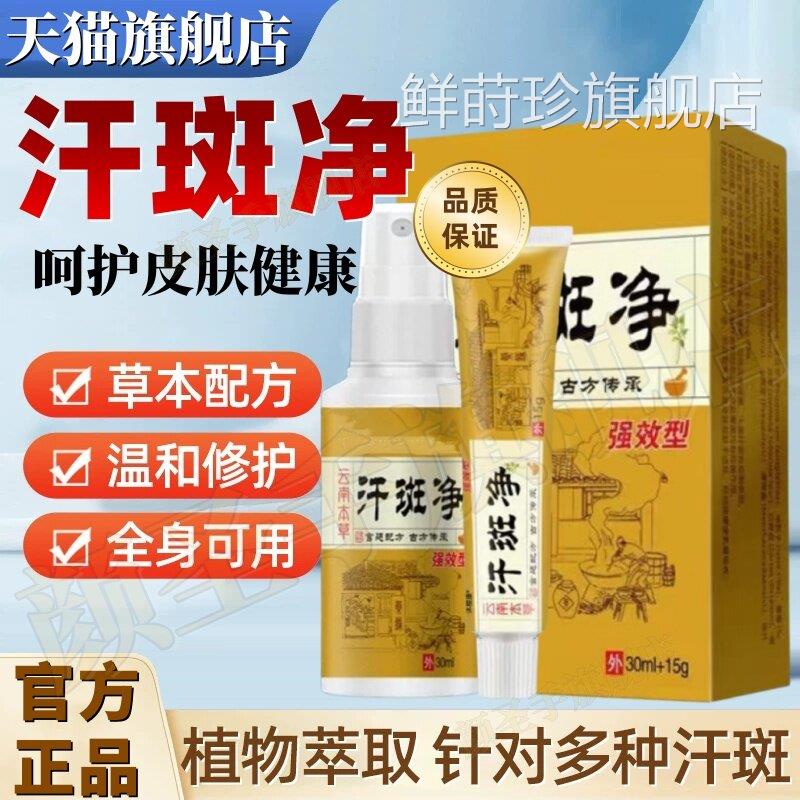 方正品汗斑净汗斑专用花斑癣喷雾外用清洗官剂克星药房同售旗舰店