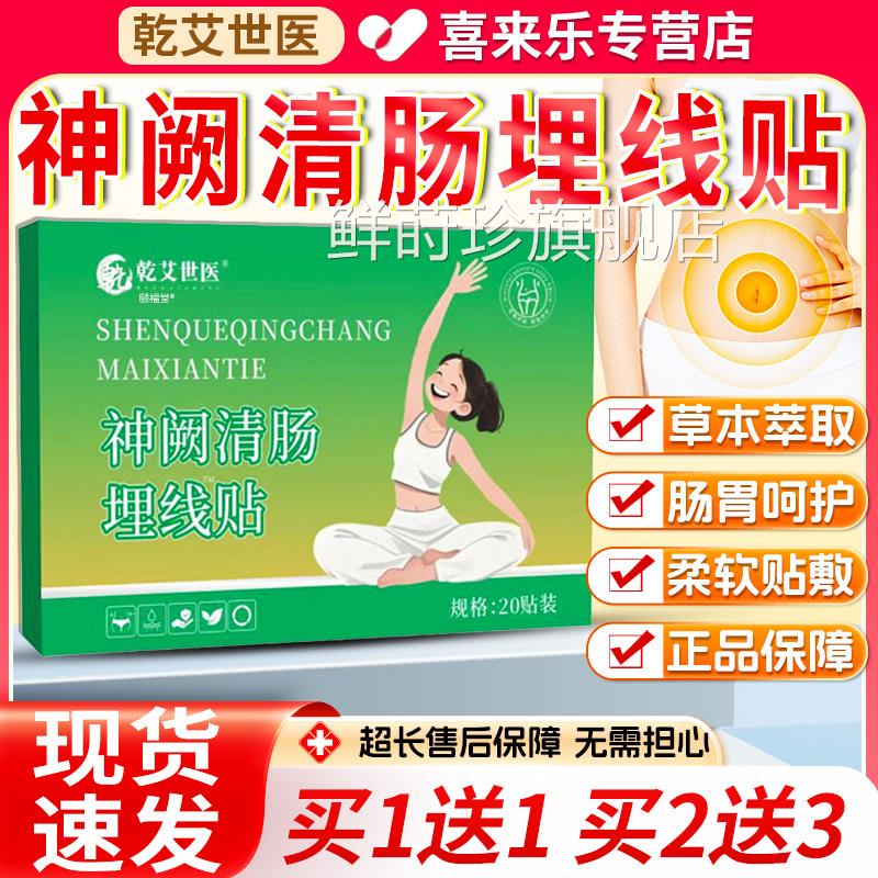 神阙清肠埋线贴穴位贴敷官方正旗舰店品直播同款肚脐贴懒人贴20贴