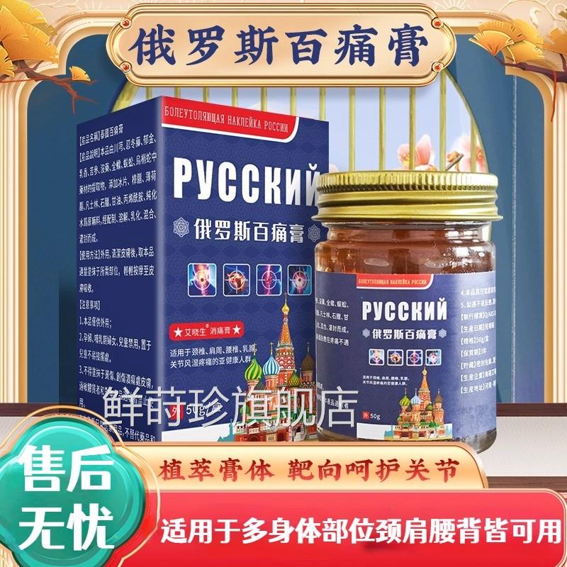 俄罗斯肩颈膏身体关节中老年温灸艾膏灸膏筋骨膏正品官方旗舰店鲜