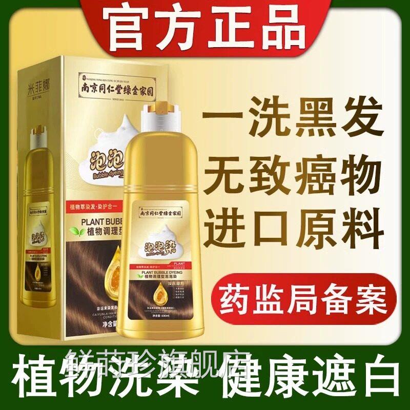 正品仁堂官方旗舰店一洗黑泡泡染发剂纯同植物自己染中草药盖白发