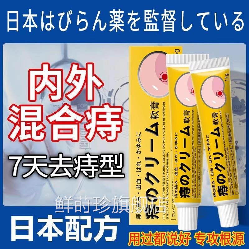 日本痔疮膏痔根正品去肉球止血断痔膏药内痔外痔肛消裂肛瘘神器鲜