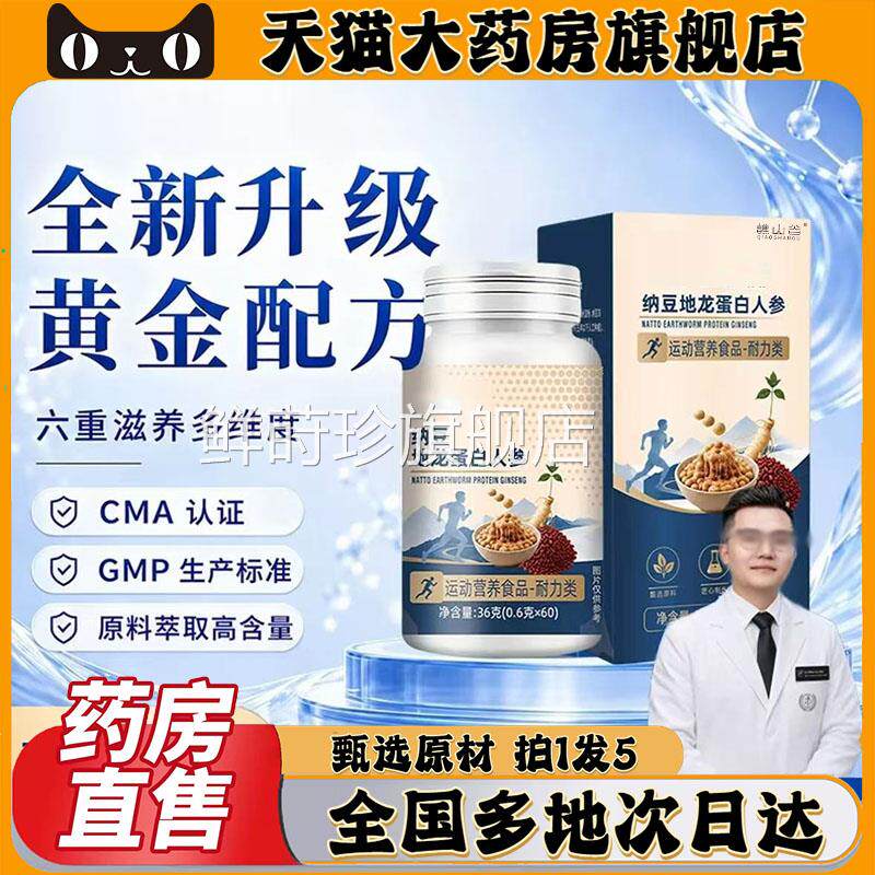 纳豆地龙蛋纳白人参片官方旗舰店正品豆红曲地龙蛋白人参片0CL鲜