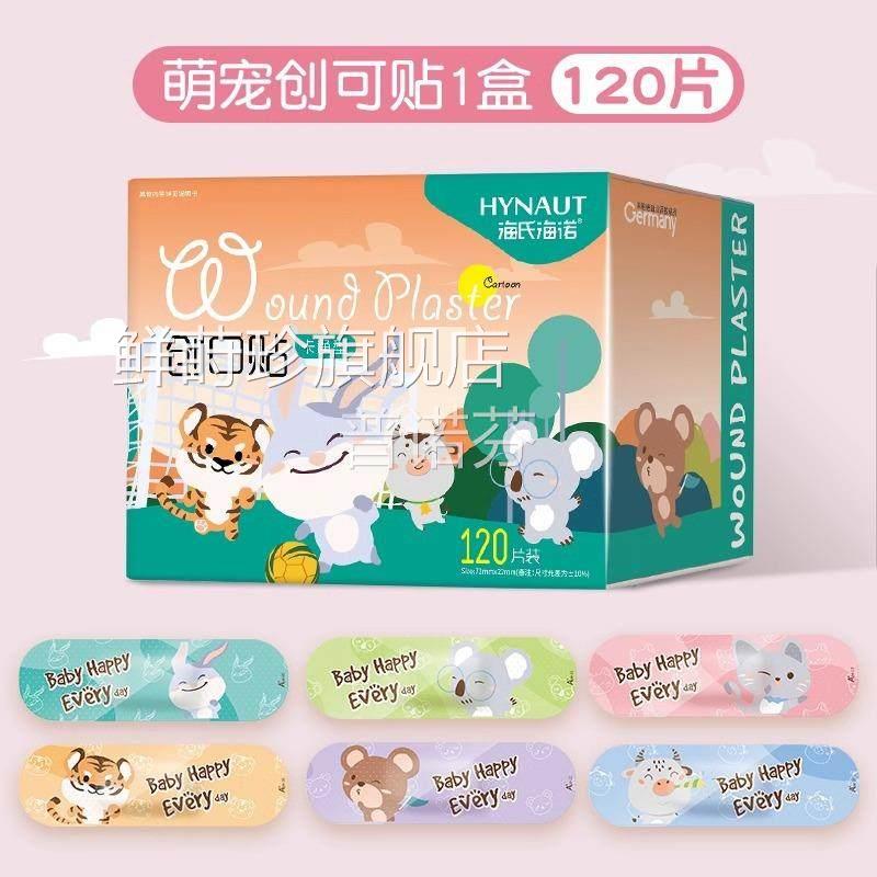 海氏海诺小猪佩奇创贴防水透气可爱可儿童医用止血防磨脚贴鲜莳珍