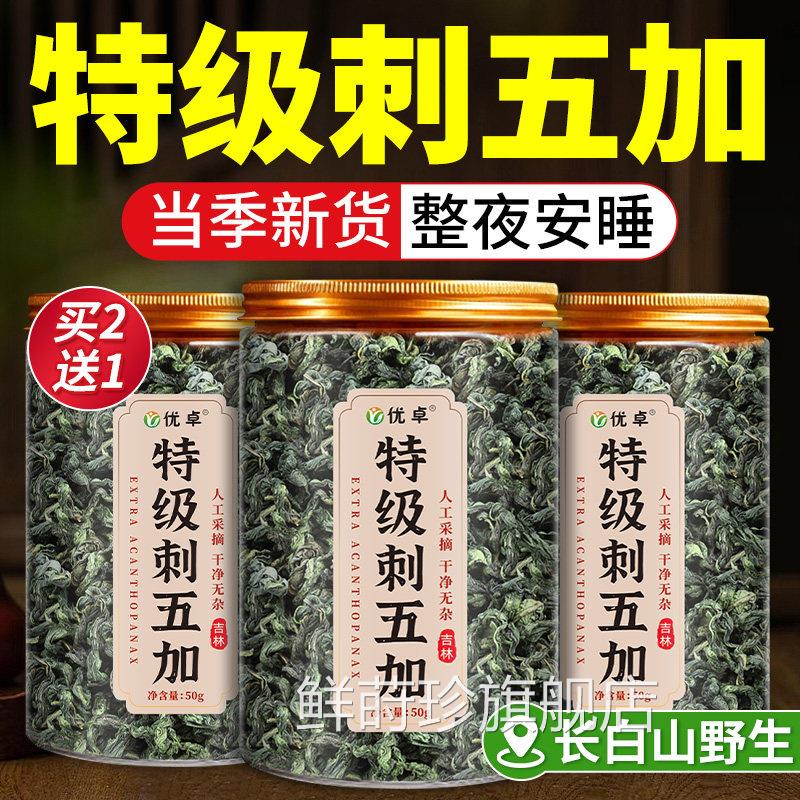 刺五加茶中药长白山刺五加片失多眠梦睡眠安神茶正品官材方旗舰店