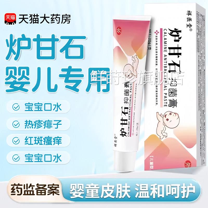 炉甘石婴儿专用宝消湿热疹宝膏软膏正品外用止痒去正品官方倍护kk