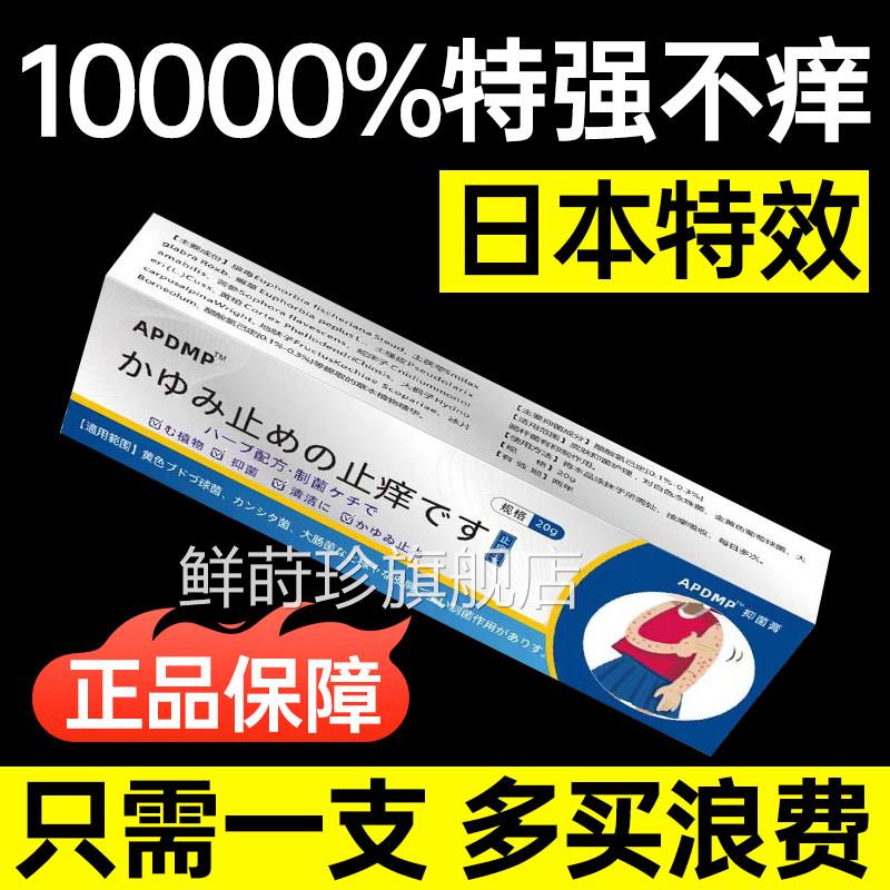 日本原装皮进口止痒液膏特效肤瘙痒特级专用膏全身奇痒克星进口膏