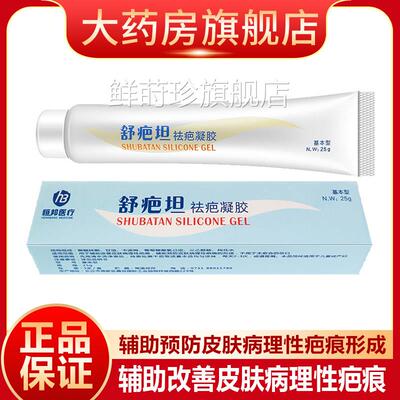 舒疤坦祛疤凝胶辅助预防皮痕肤病理性疤形成yf鲜莳珍旗舰店