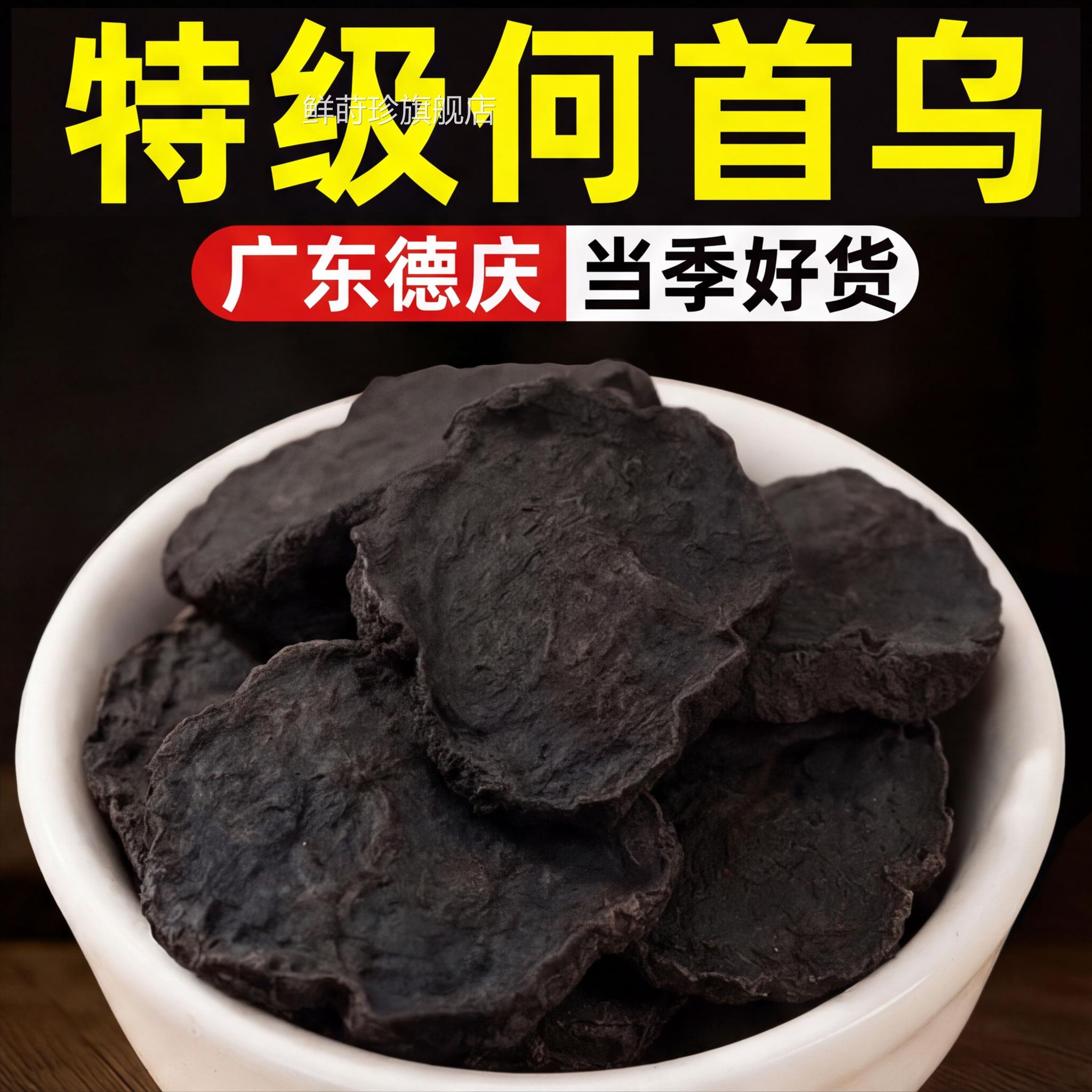 特级制何首乌中药材官方旗舰店野生九蒸九晒黑发泡水乌养生茶须ZZ