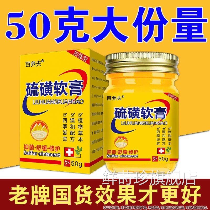 硫磺软膏20%去阴虱疥虫螨抑菌止痒皮肤瘙痒护理正品除官方旗舰店
