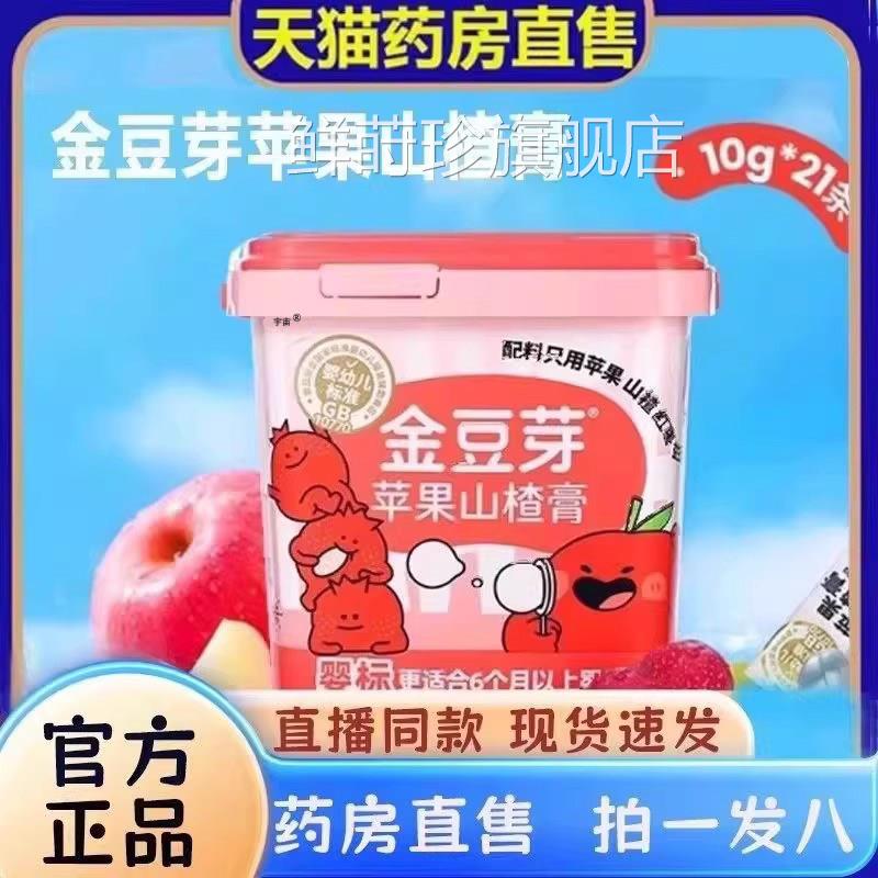 苹果山楂膏泡水喝金零食立包装豆芽大药房官方旗舰店b独c鲜莳珍旗