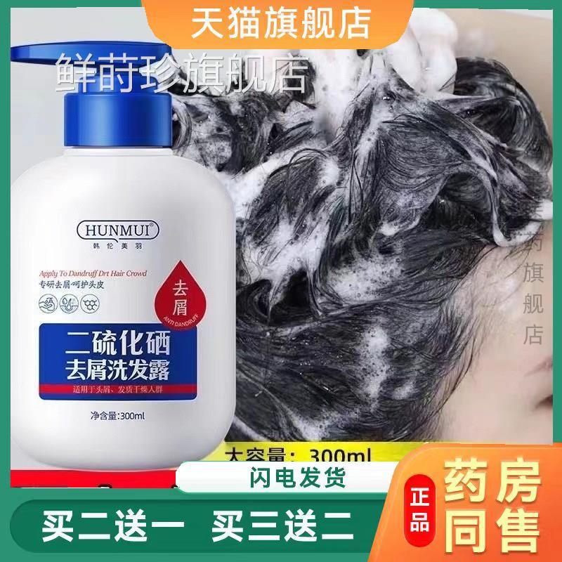 韩伦美羽化二硫化硒去屑洗发水止痒控油二硫硒洗剂洗发水正品鲜莳