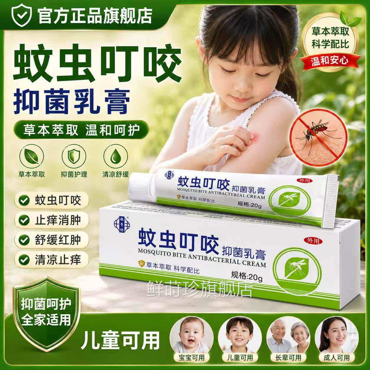 蚊虫叮咬抑菌膏官方正品旗舰乳店驱蚊防虫止痒婴儿宝宝户外神器鲜
