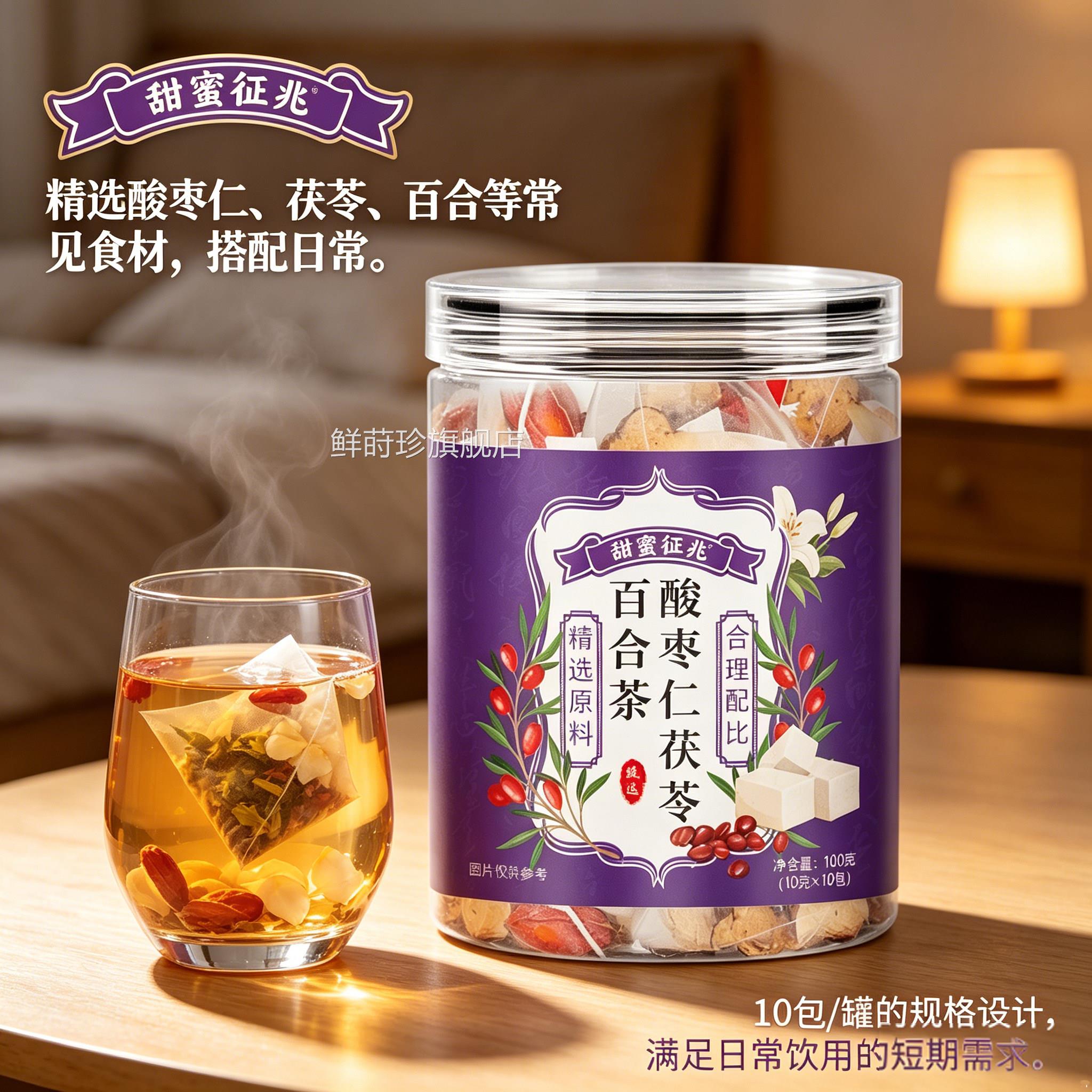 甜蜜征兆酸枣茯苓百合茶仁官方旗舰店正品晚安真材实料泡水6gm鲜