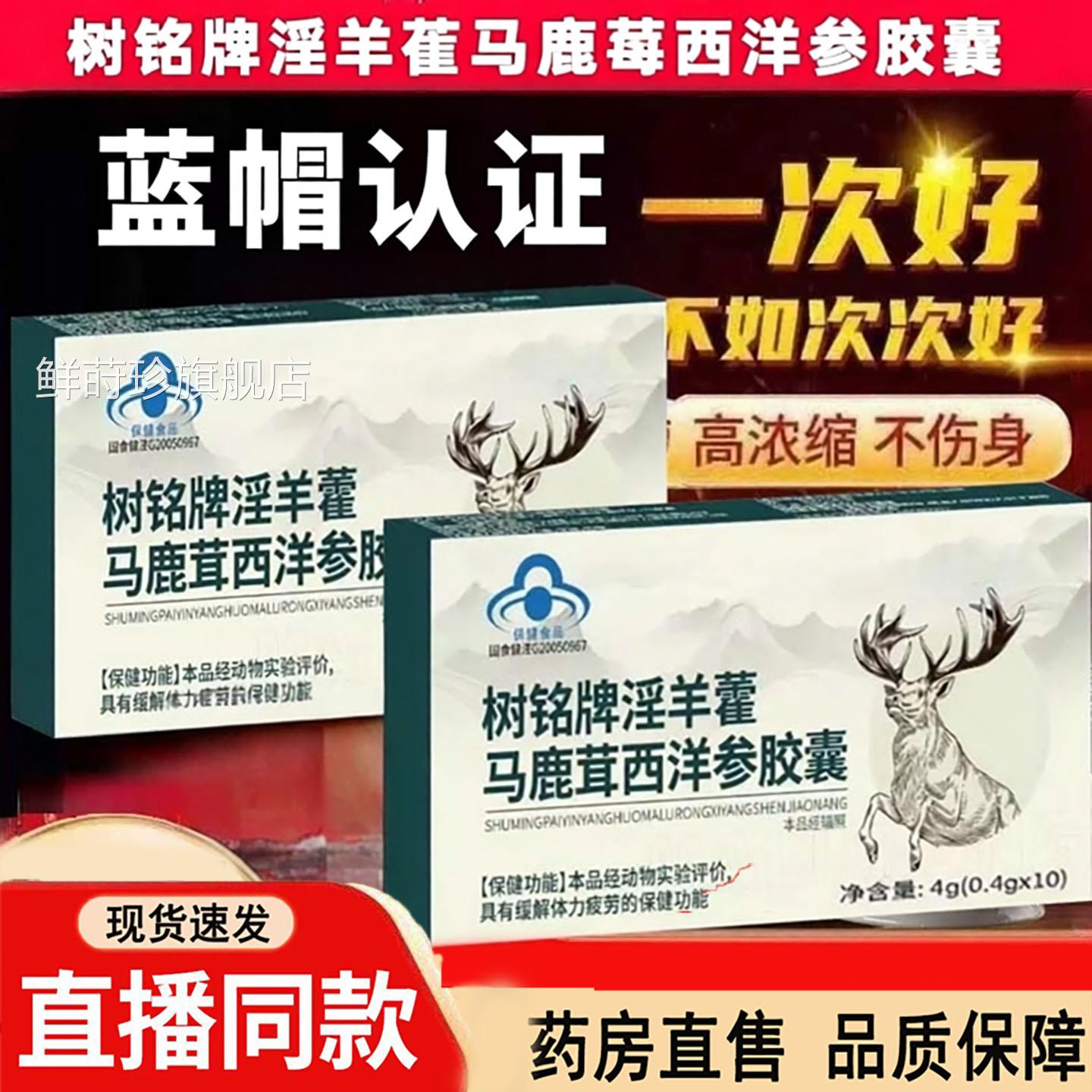 树铭牌淫羊精藿马鹿茸西洋参胶囊二精黄枸杞人参丸官方店正品3dq