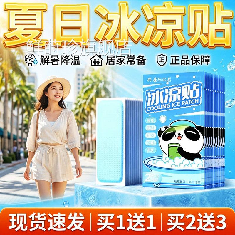 降温冰凉贴物理降温退热贴夏季军训学生批提神解暑清凉散热冰贴发