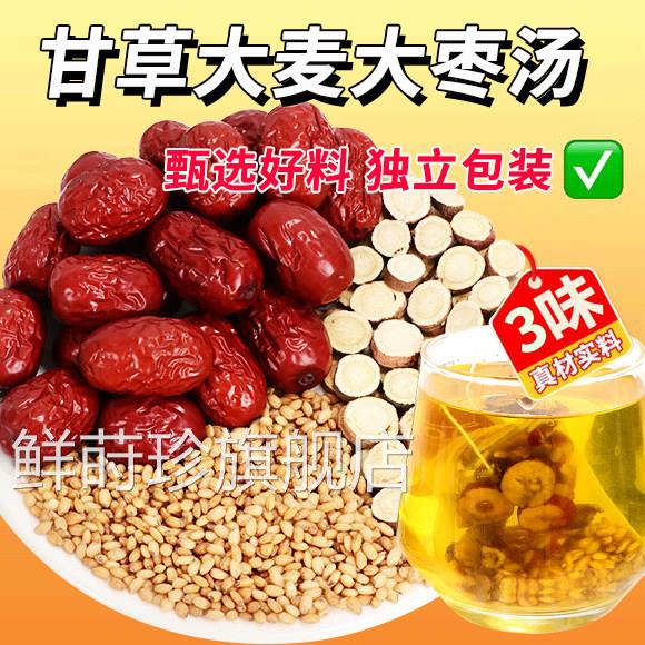 甘麦大枣汤茶包淮小麦甘草红枣官方旗舰店中草煮甄选原料颗粒1cs