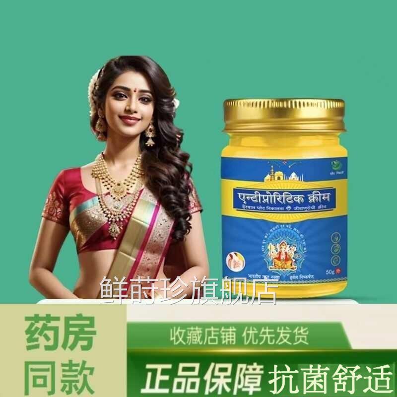 印度拔缓毒膏止痒王抗菌乳膏皮肤外用软膏植物草本萃取止痒舒正品