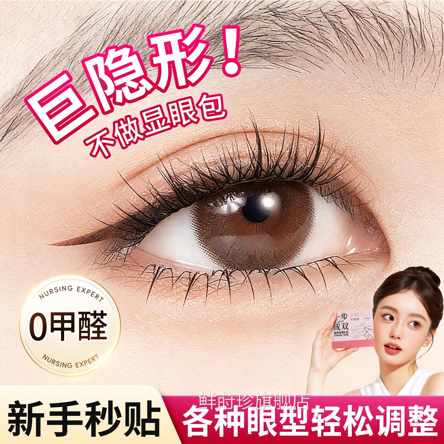 哑光双眼皮贴女隐形自然无痕内双肿泡男专用大眼美目神器橄榄眼型