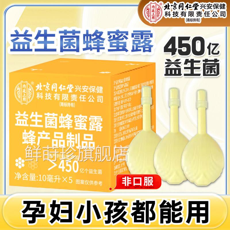 蜂蜜露孕妇产后益生菌蜂蜜露宝成宝儿童人蜂蜜栓官方旗舰店正品鲜