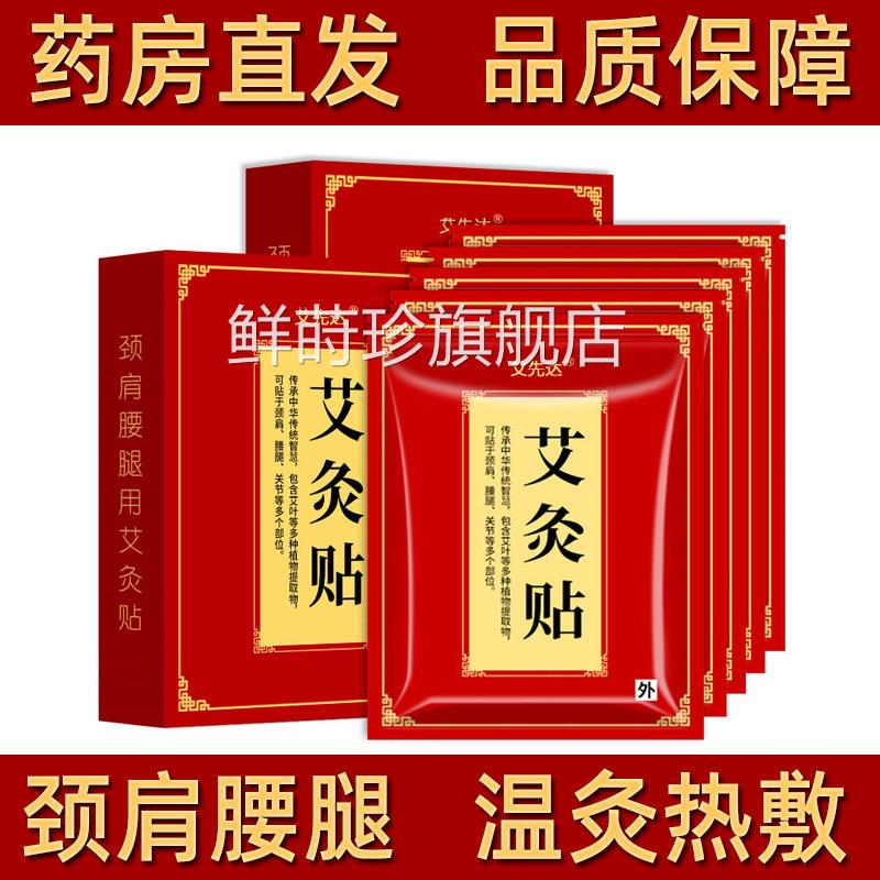 艾灸贴热敷艾草膝盖颈椎肩周炎风舰湿关节疼官方旗店正品非发热FA