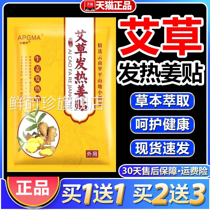 APGA艾草发热姜贴官M方旗舰正品生姜贴颈肩腰腿关节艾炙贴膏100贴