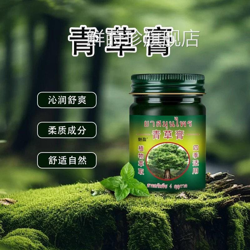 泰国原装正叮品青草膏防蚊虫咬止痒膏肌肉扭伤皮肤过敏膏薄荷清凉