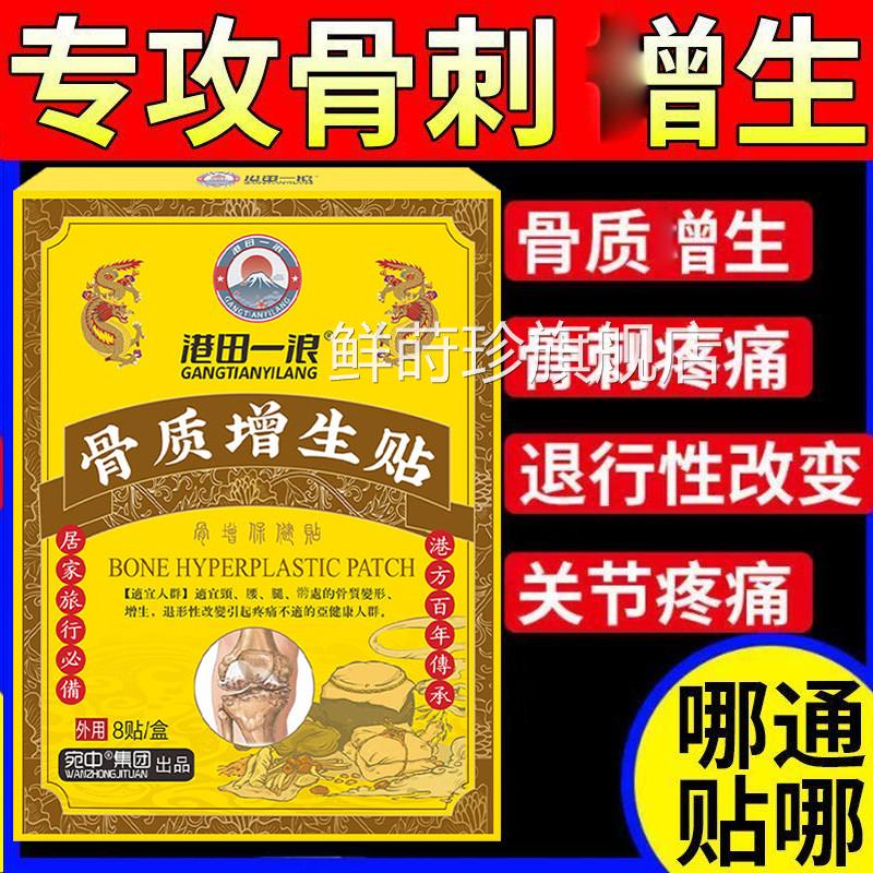 骨质增生专用非药膏骨刺非去根一贴灵治膝盖膝关去脚底足跟骨刺克