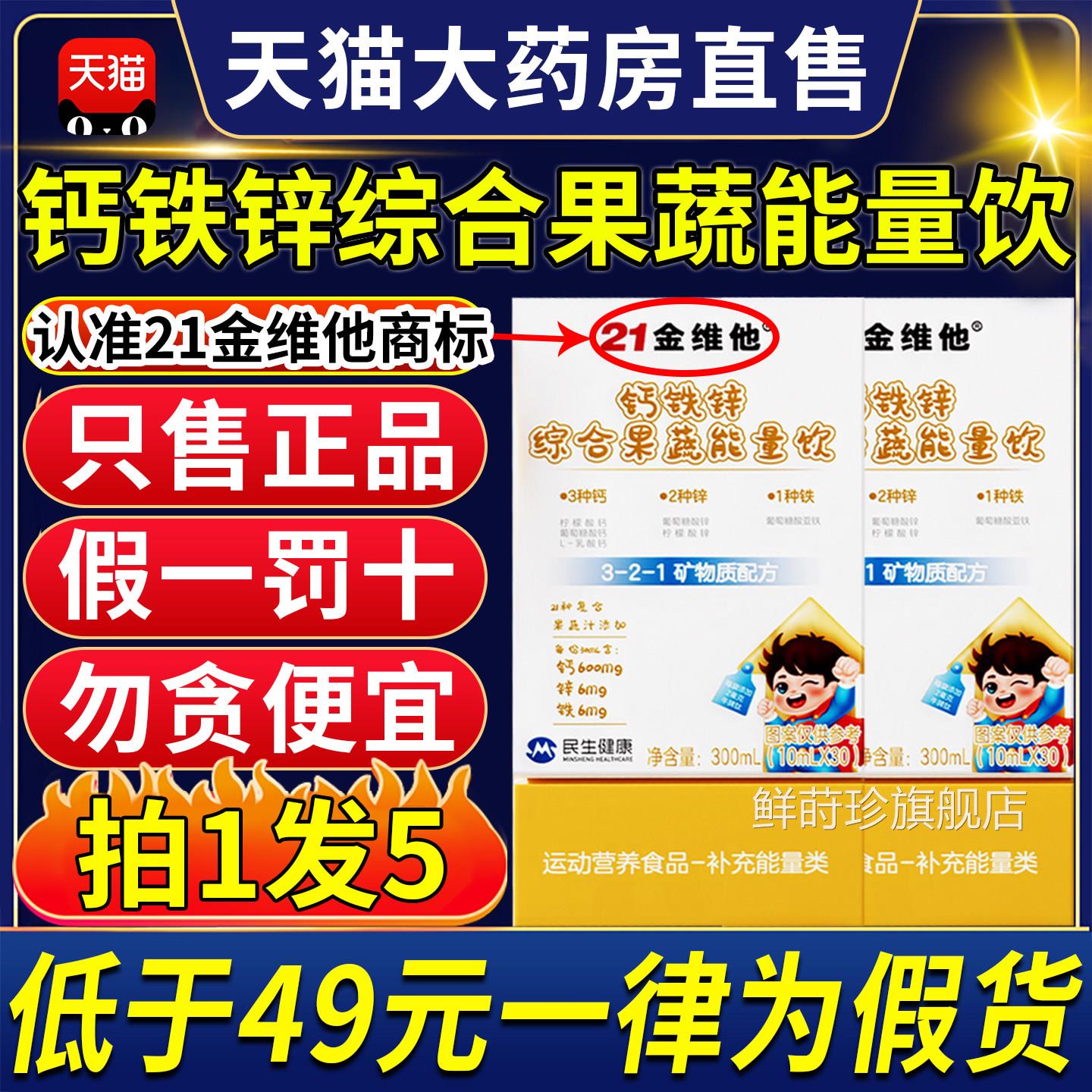 21金维他钙铁锌综合果蔬能量饮液体钙青少年儿童舰正品官方旗店CC