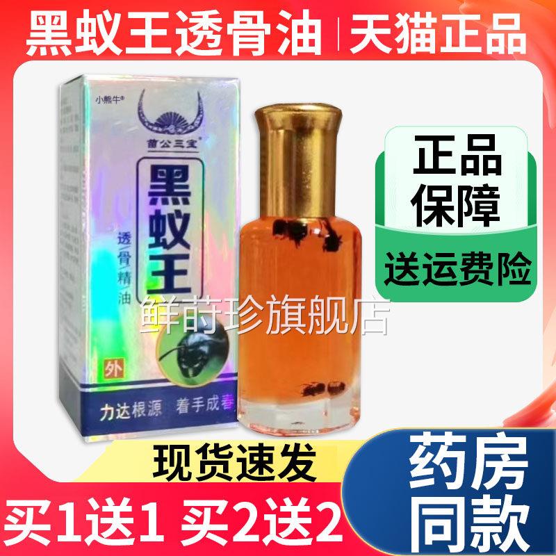 苗公三宝黑蚁蚁王透骨精油黑蚂精油颈肩腰腿关节苗家正品筋骨油液