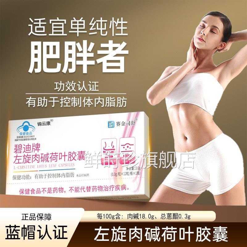 赛金司舒碧迪牌左旋肉碱荷绿茶胶囊官方旗舰店正品叶药房同售yz鲜