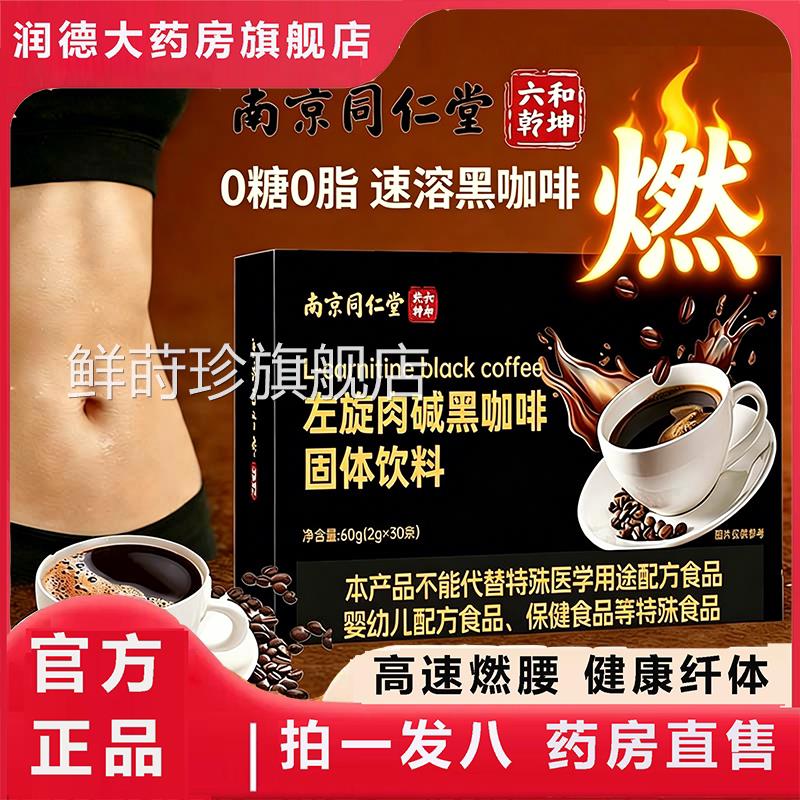 旋肉碱黑咖左啡正品官方旗舰店0糖0脂速溶黑咖啡燃直播同款8az鲜