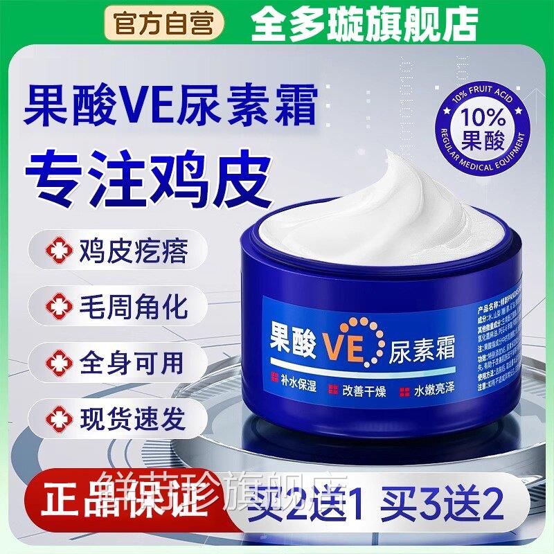 果酸VE尿素乳霜去鸡皮肤身体乳维生素e膏护手霜正品官方旗舰店鲜