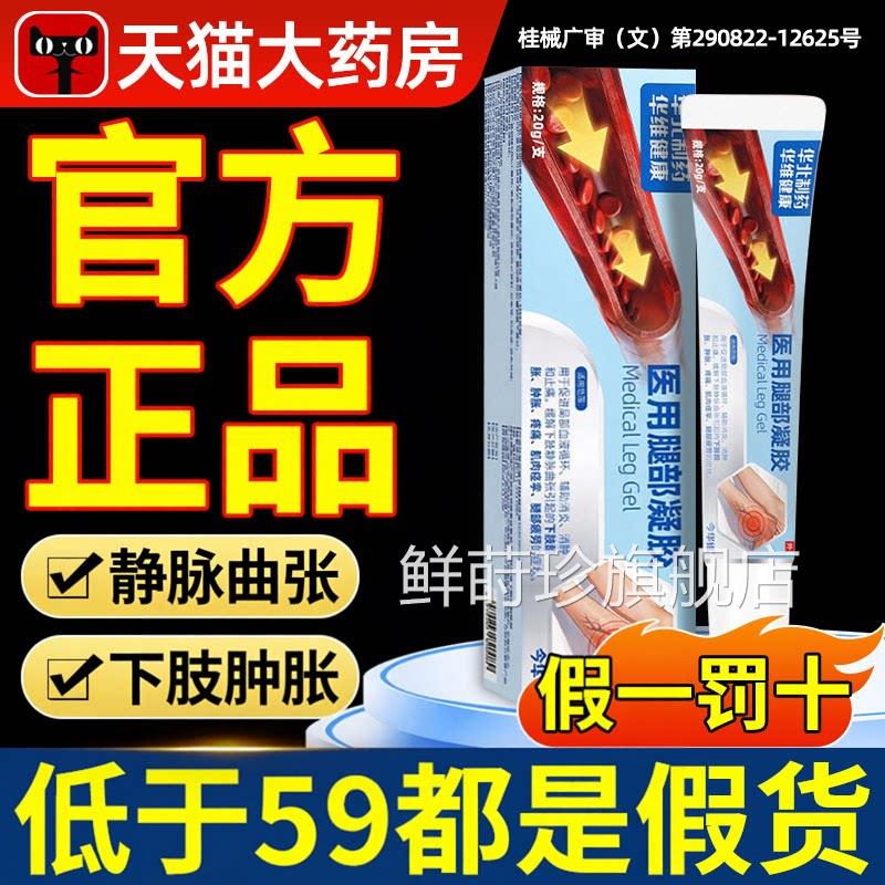 华北制肿药华维健康医用腿部凝胶消水消腿肿缓解酸胀腿部冷敷nx鲜