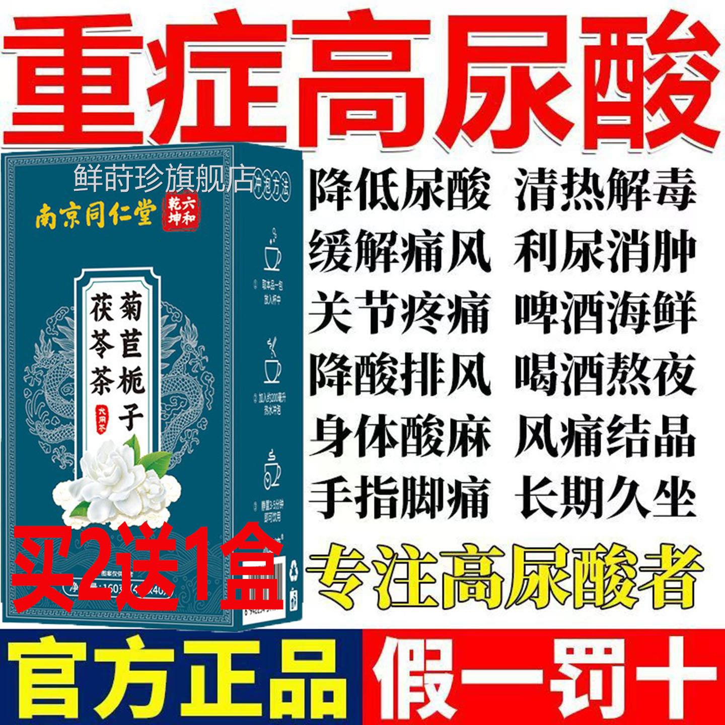 道夫降南京同仁堂菊苣栀子茶尿酸高结晶风痛清酸酸特效天然抗酸方