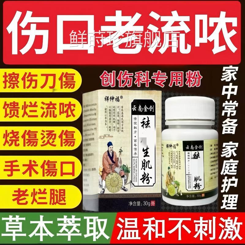 伤口愈合生肌粉不好外用创口快速结痂老修复促进愈合长肉药粉鲜莳