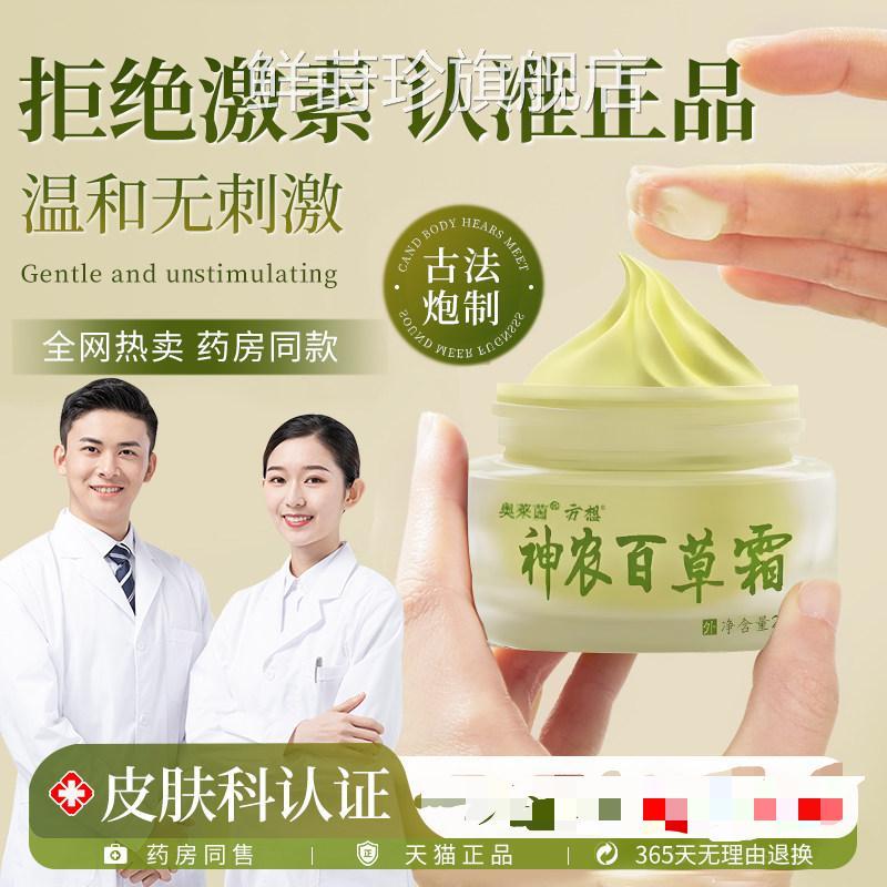 旗神农百草膏正品止抗菌痒神器软膏神龙霜男女专用私密处官方舰店